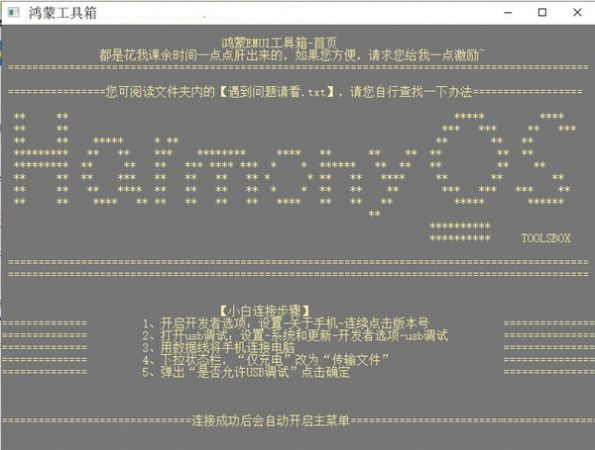 鸿蒙工具箱手机版截图2