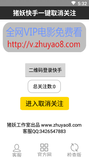 快手取消关注神器截图1