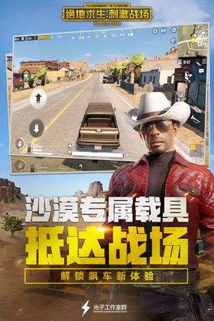 绝地求生手游亚服截图1