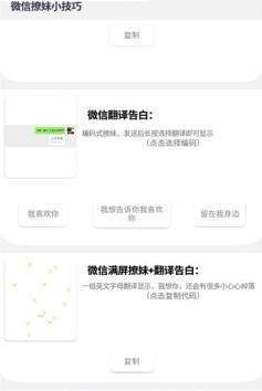 微信撩妹小技巧截图3
