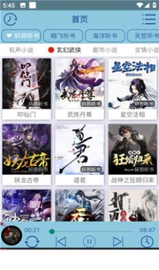 昊昊听书最新版截图1