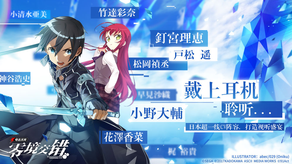 电击文库零境交错截图2