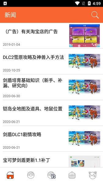 口袋图鉴Pokedex2023截图3