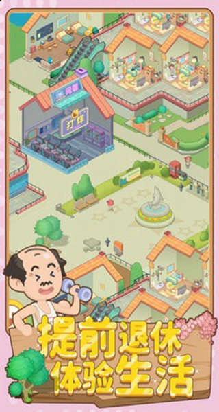 养老模拟器折相思截图1