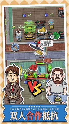 躺平大战包租婆游戏截图2