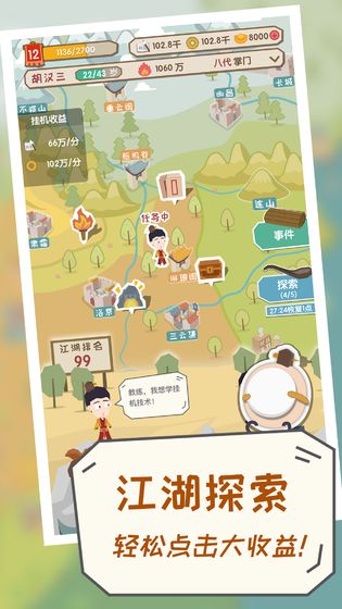 掌门别挂机截图2