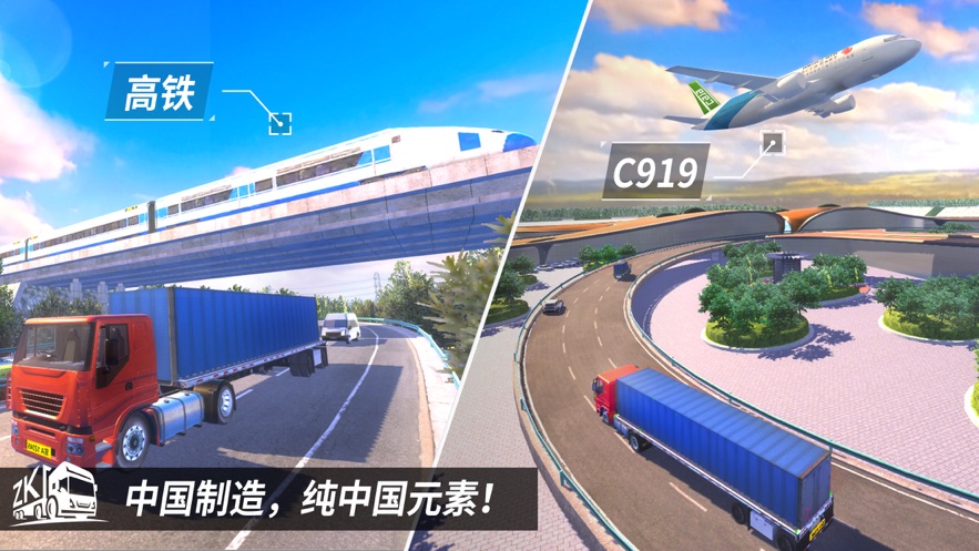 中国卡车之星游戏截图2