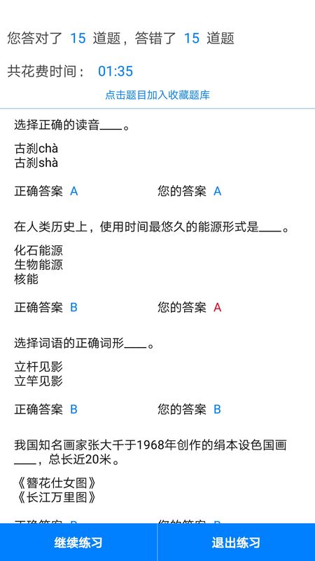 挑战答题助手苹果版app截图3