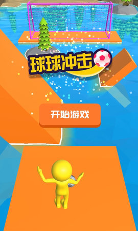 球球冲击游戏截图2