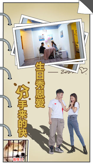 拆散情侣大作战真人版3截图2