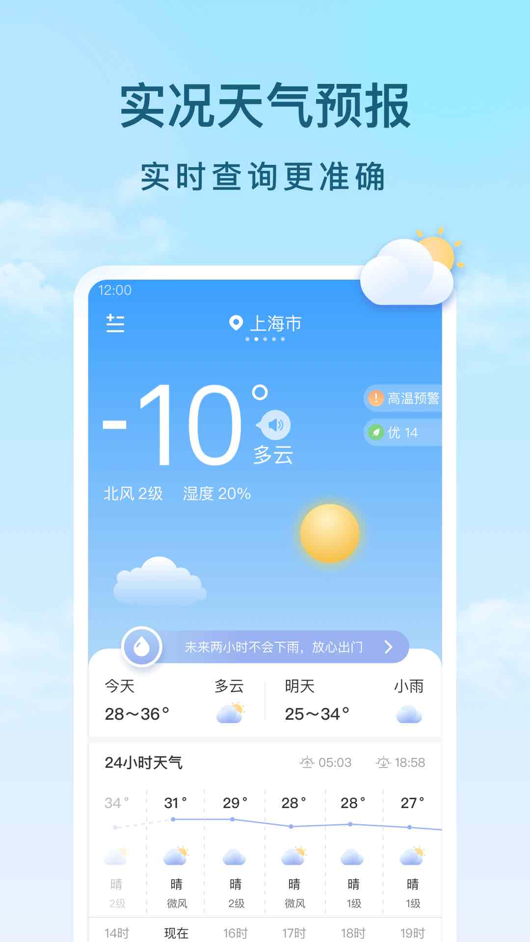 云间天气截图3
