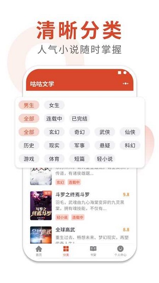 咕咕文学截图2