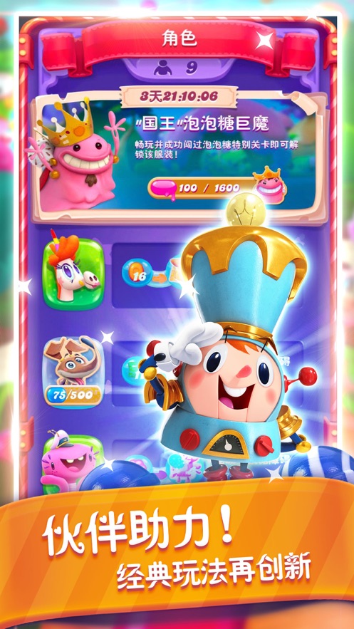 糖果缤纷乐游戏截图1