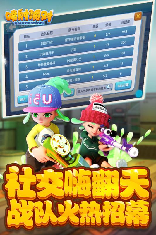 喷射派对手机版截图1