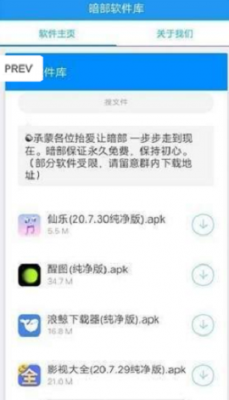 暗部软件库共享入口截图3