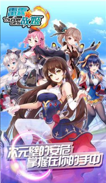 雷霆战姬截图1