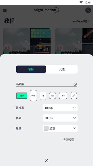 Alight Motion正版截图3