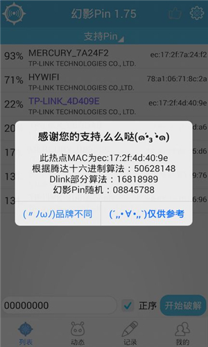幻影pin最新版2023截图1