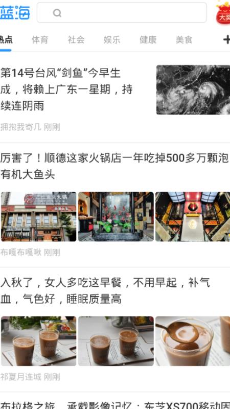 蓝海资讯截图1