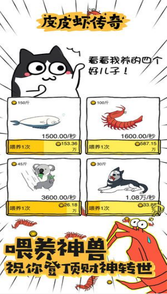 皮皮虾传奇赚钱版截图3