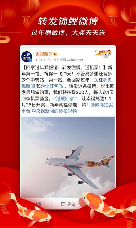 微博安卓版截图3