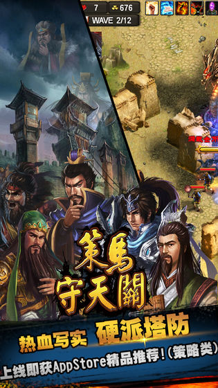 策马守天关截图3