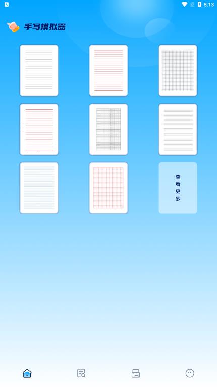 丫丫手写生成器截图3