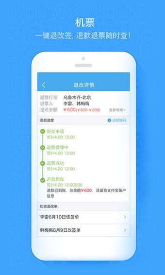 阿里旅行去啊截图3