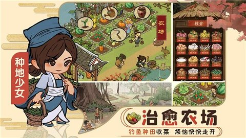 田园物语截图2