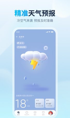 云雀天气截图2
