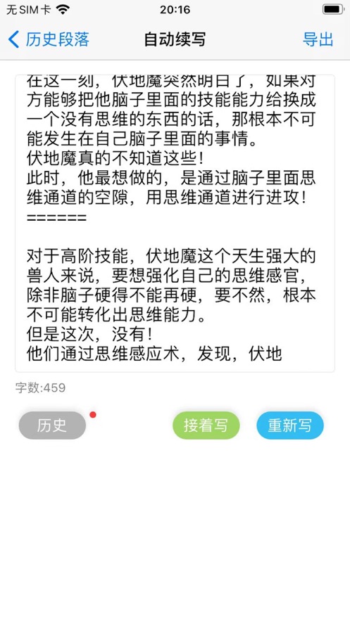 狗屁不通文章生成器手机版截图3