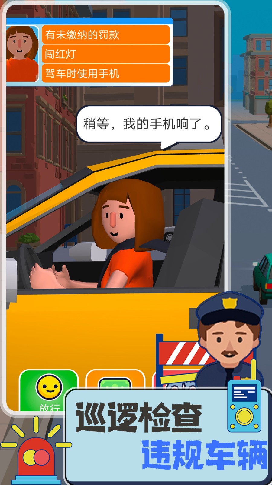 真实警察模拟器游戏截图1