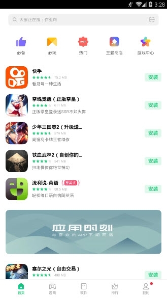 oppo软件商店旧版本截图3