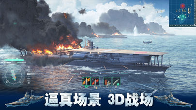 战舰使命截图1