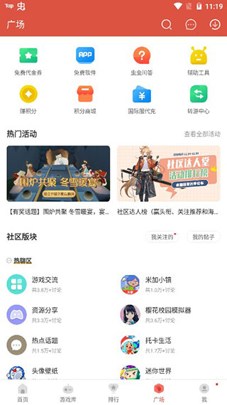 虫虫助手正版截图3