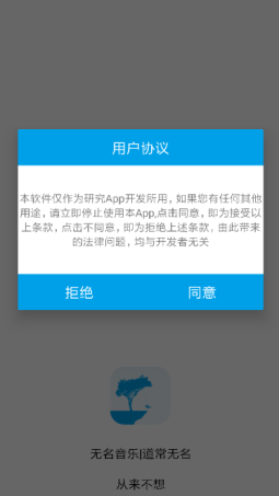 无名音乐app截图1
