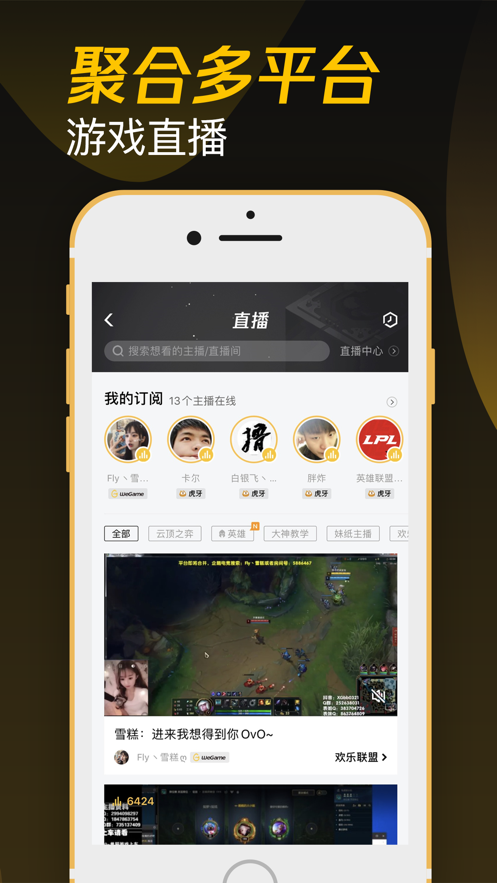 掌上WeGame手机版截图3