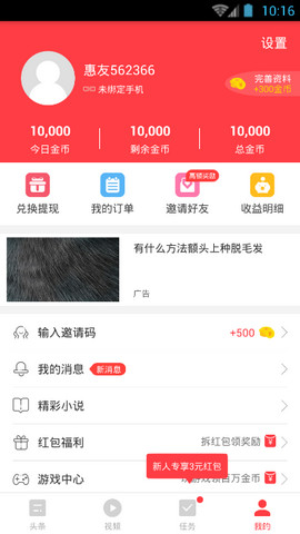 惠头条app截图3