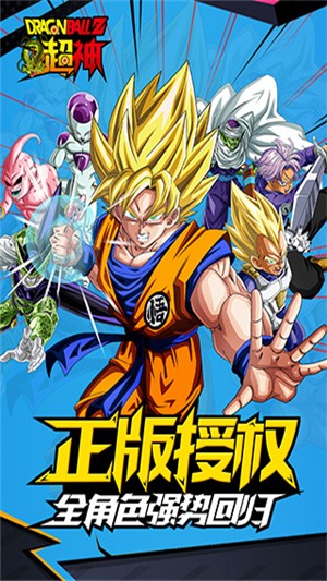 龙珠Z超神截图2