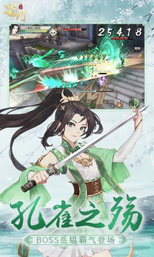 蜀门手游截图1