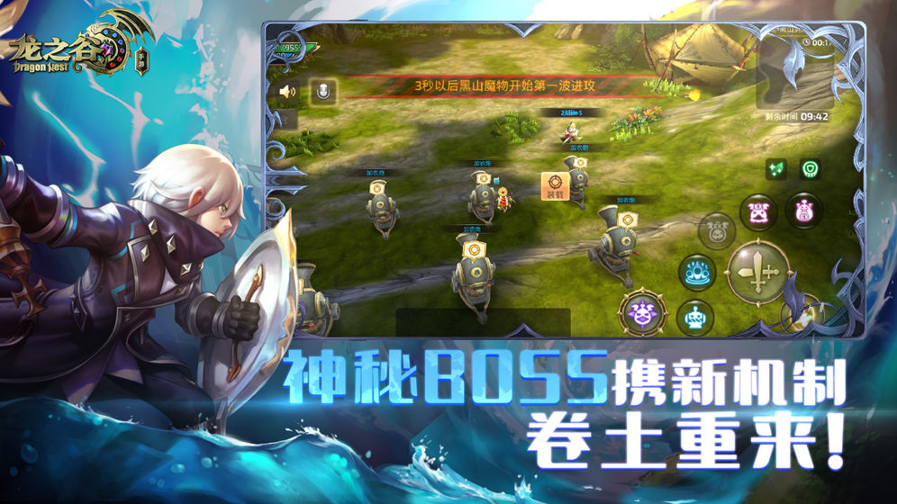 龙之谷手游截图2