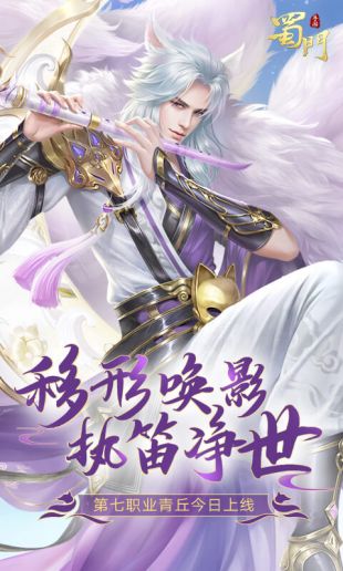 蜀门手游截图3