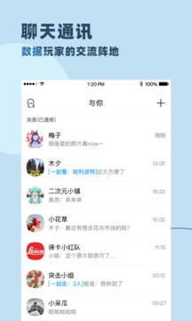 与你聊天软件截图1