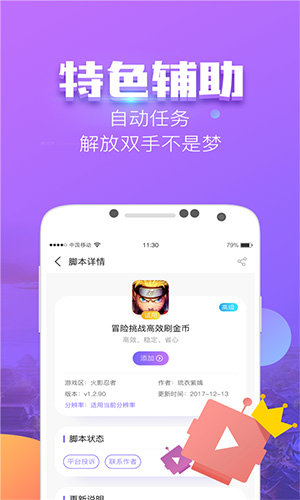 叉叉酷玩免root版截图3