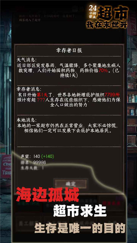 我在末世开超市手游截图2