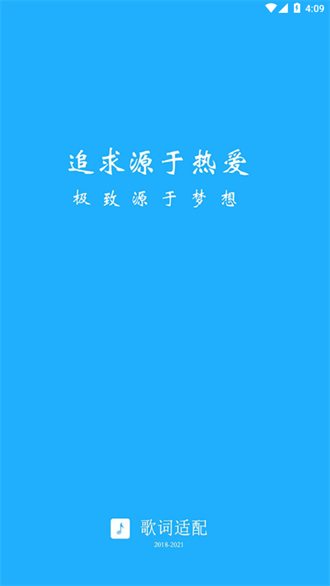 歌词适配app截图3