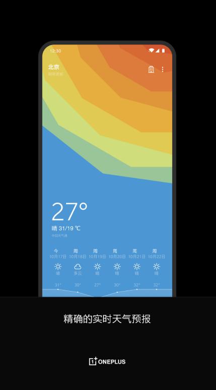 一加天气截图1