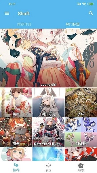 Shaft app截图1