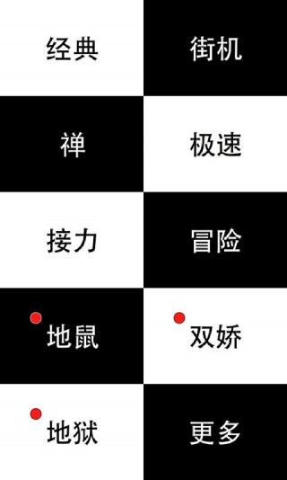 别踩白块儿下载安装截图1
