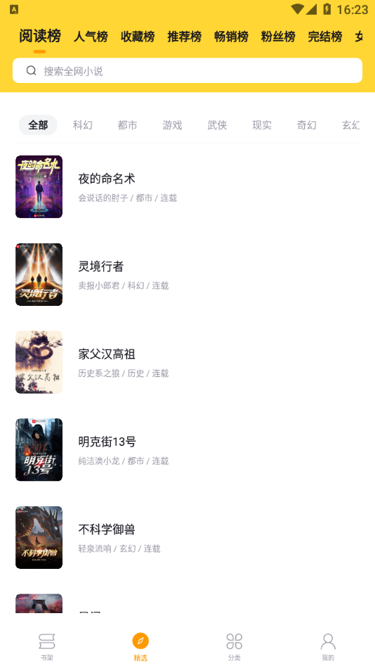 锤子小说网页版截图3
